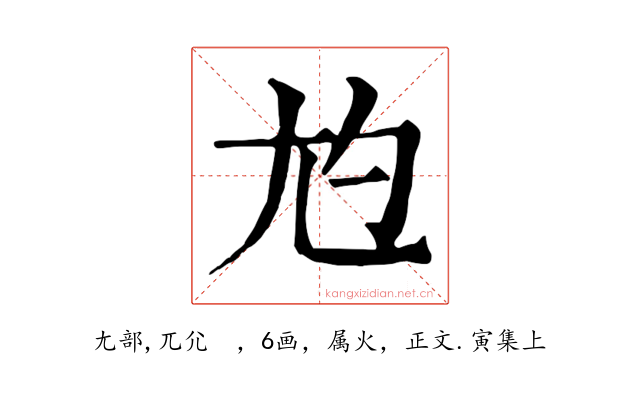 尥