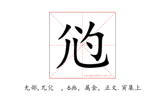 尦