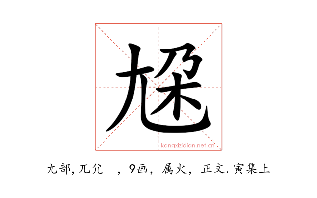 尮