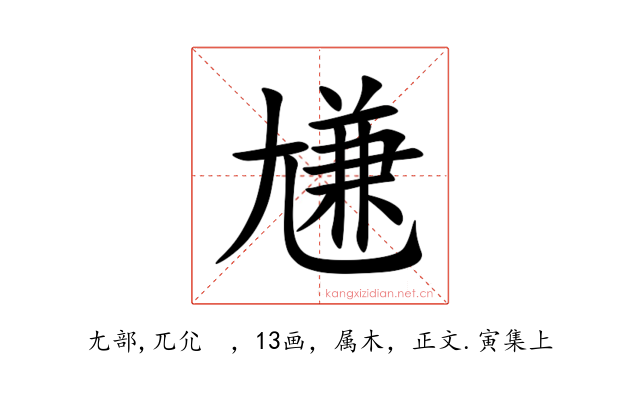尲
