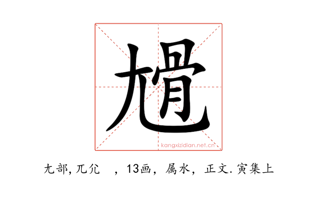 尳