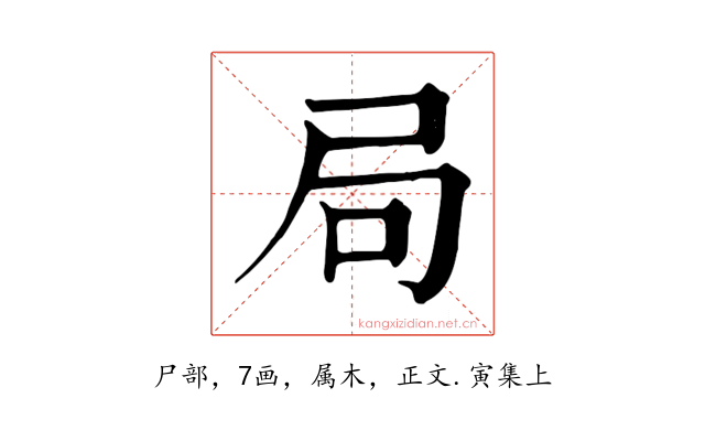 局