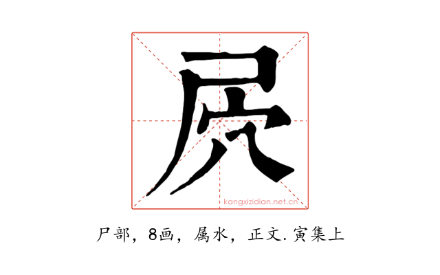 屄