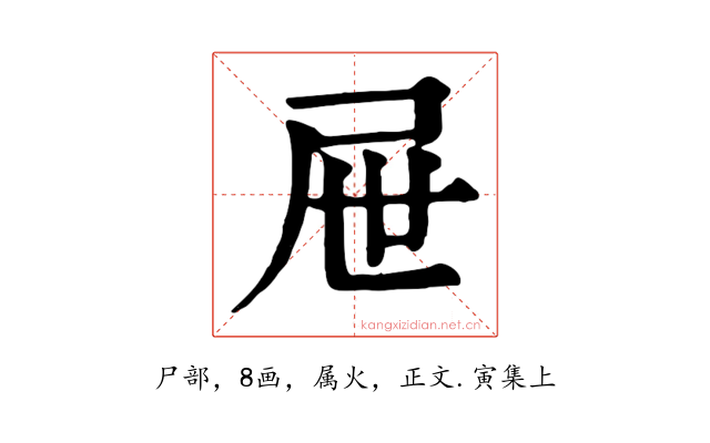 屉