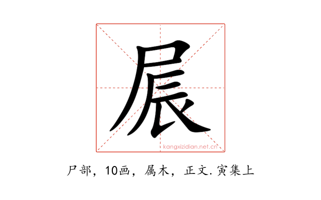 屒
