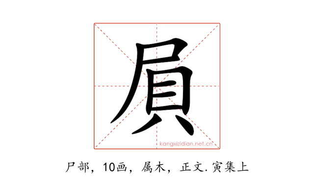 屓