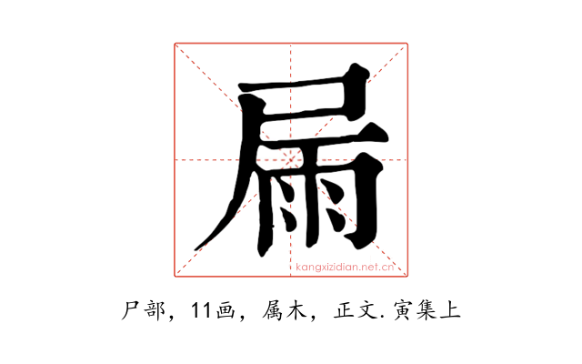 屚