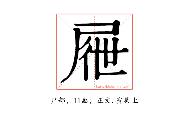 屜