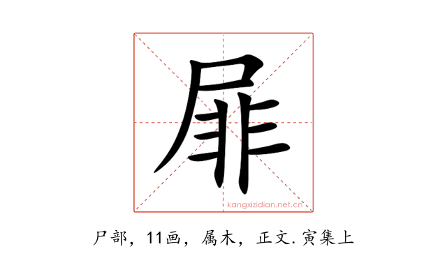 屝