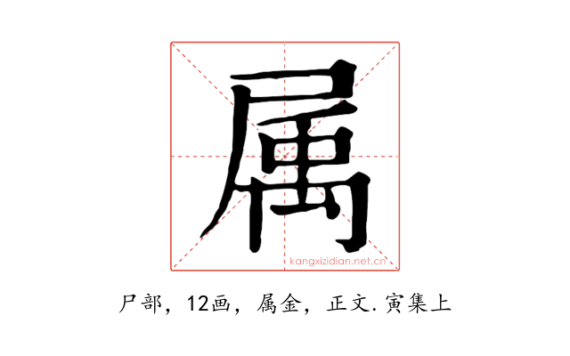 属