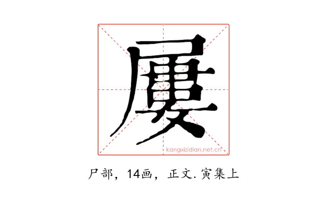 屢