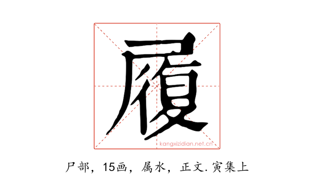 履