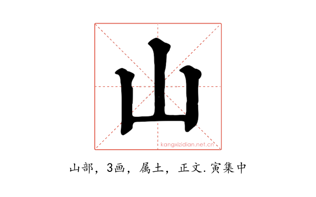 山