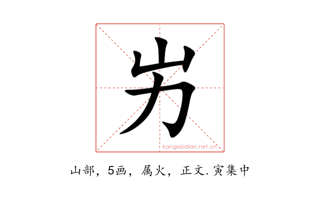 屴