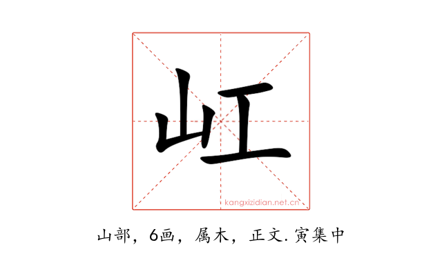 屸