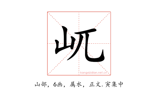 屼