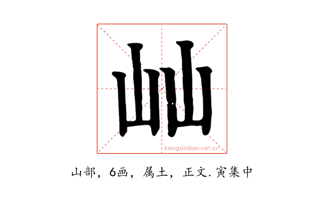 屾