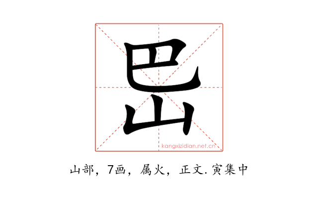 岊