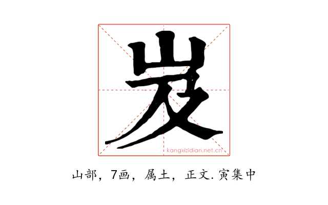 岌