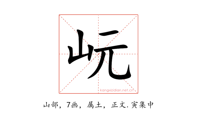 岏