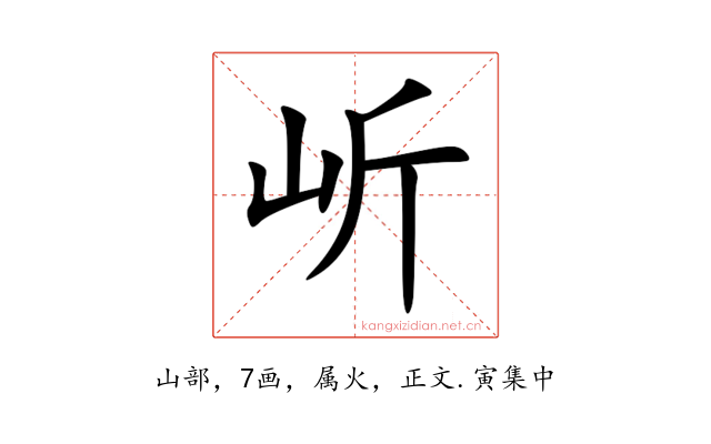 岓