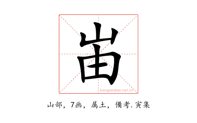 峀