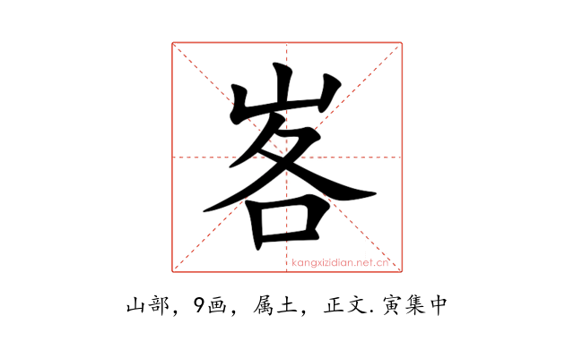 峉