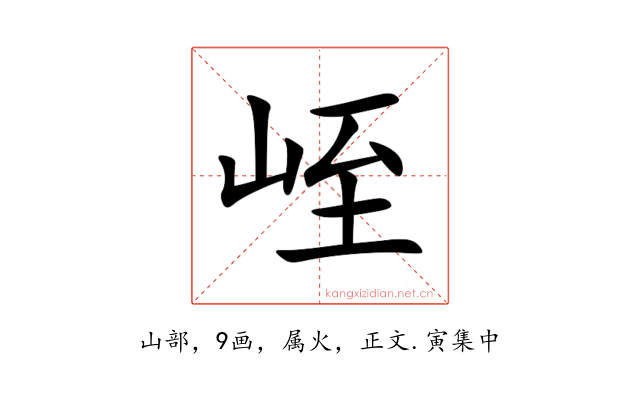 峌