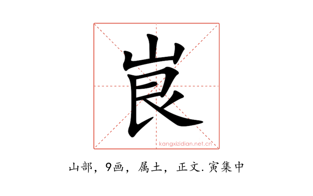 峎