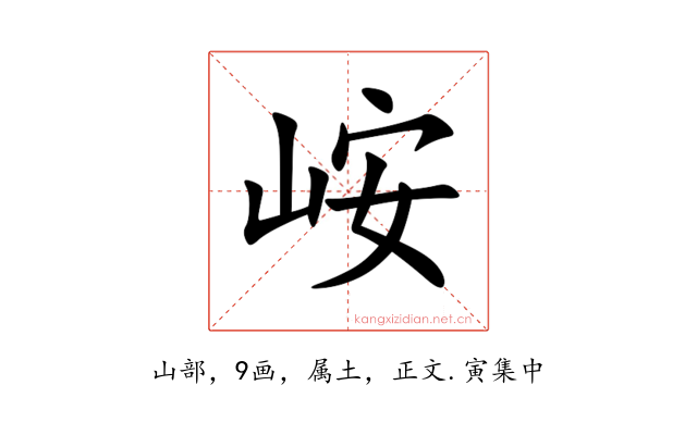峖