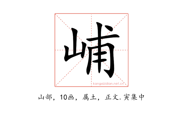 峬