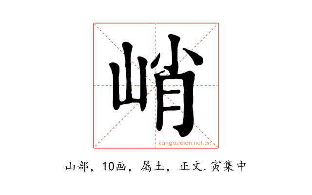 峭