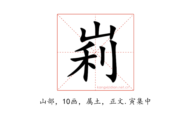 峲