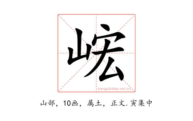 峵
