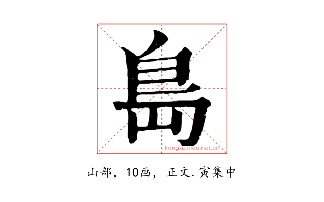 島