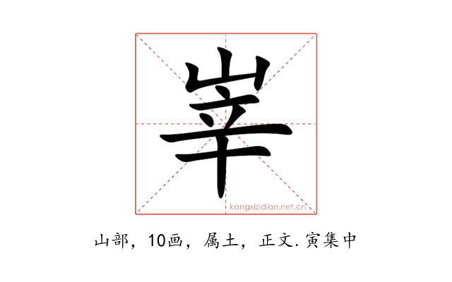 峷