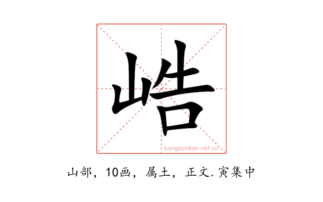 峼