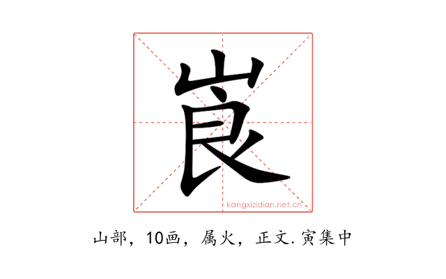 崀