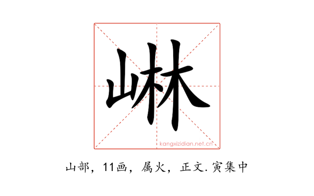 崊