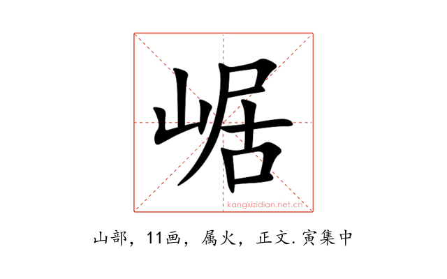 崌