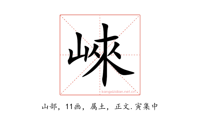 崍