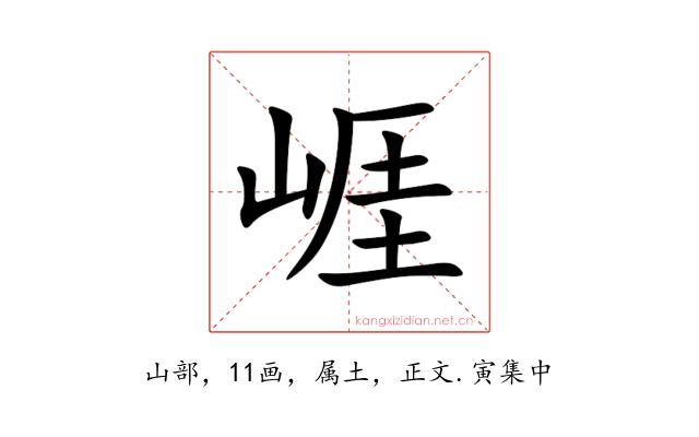 崕