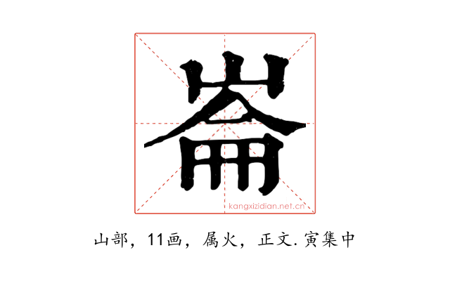 崙