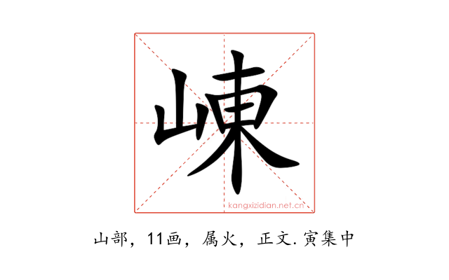 崠