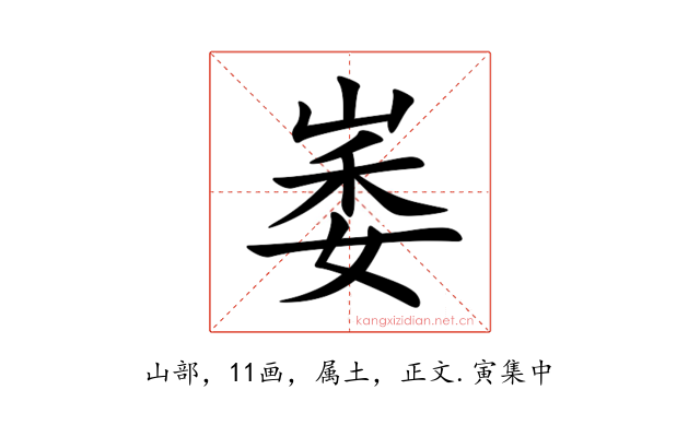 崣