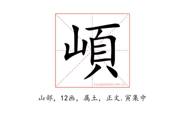 崸