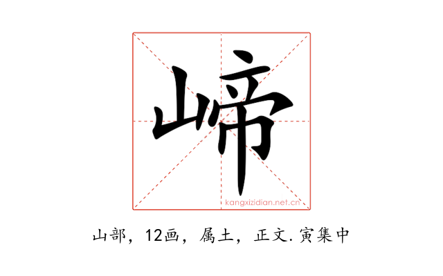 崹