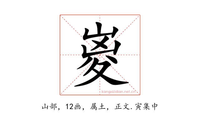 嵏