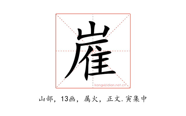 嵟