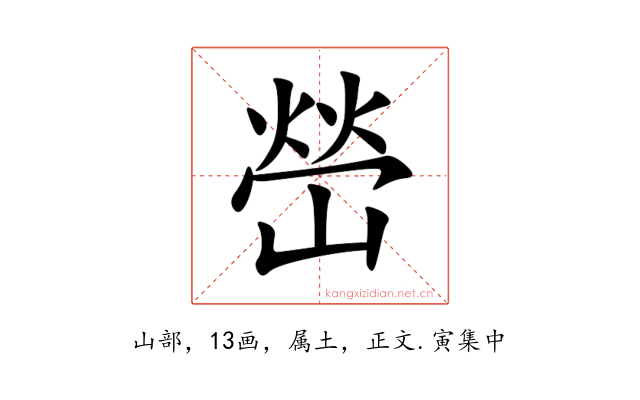 嵤